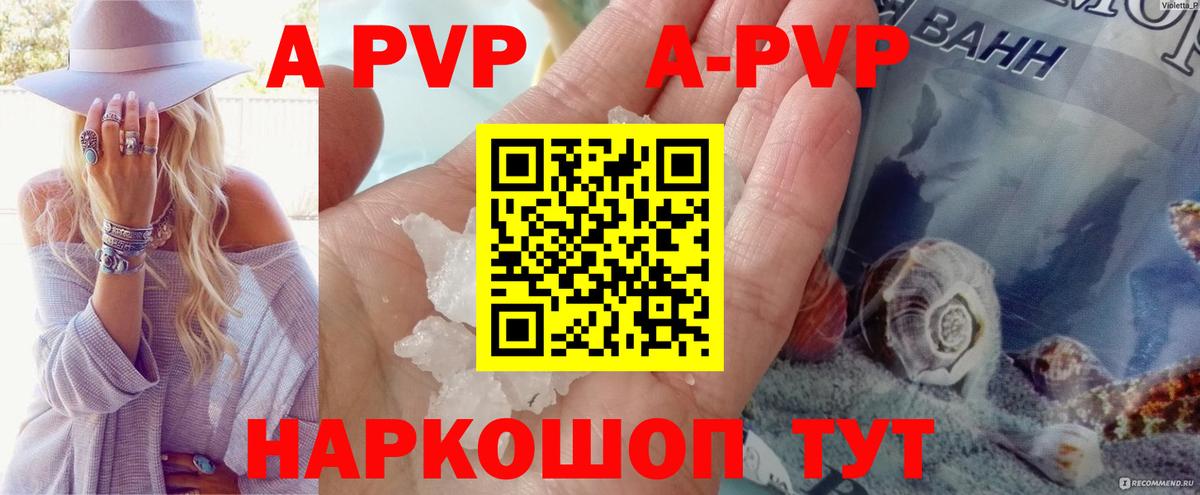 А ПВП кристаллы Кудрово