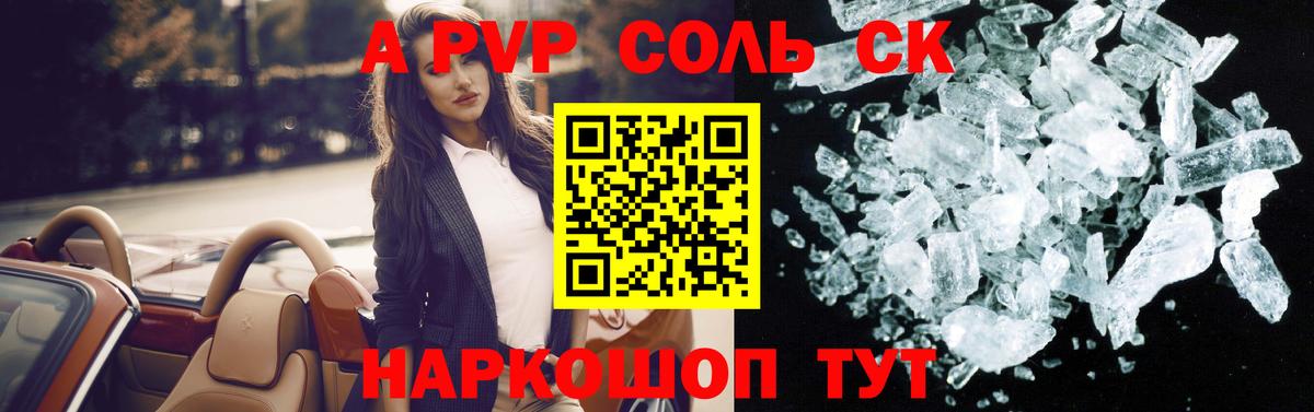 где купить наркоту  Вход с VPN  Кудрово  А ПВП Соль  Alfa_PVP 