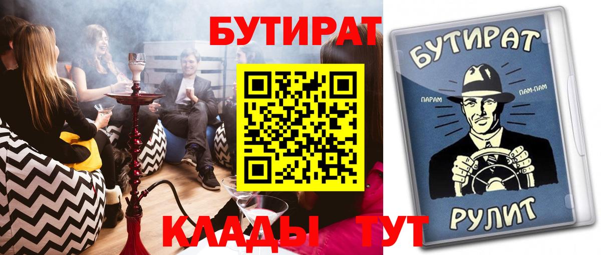 Бутират жидкий экстази  Вход с VPN  Кудрово 