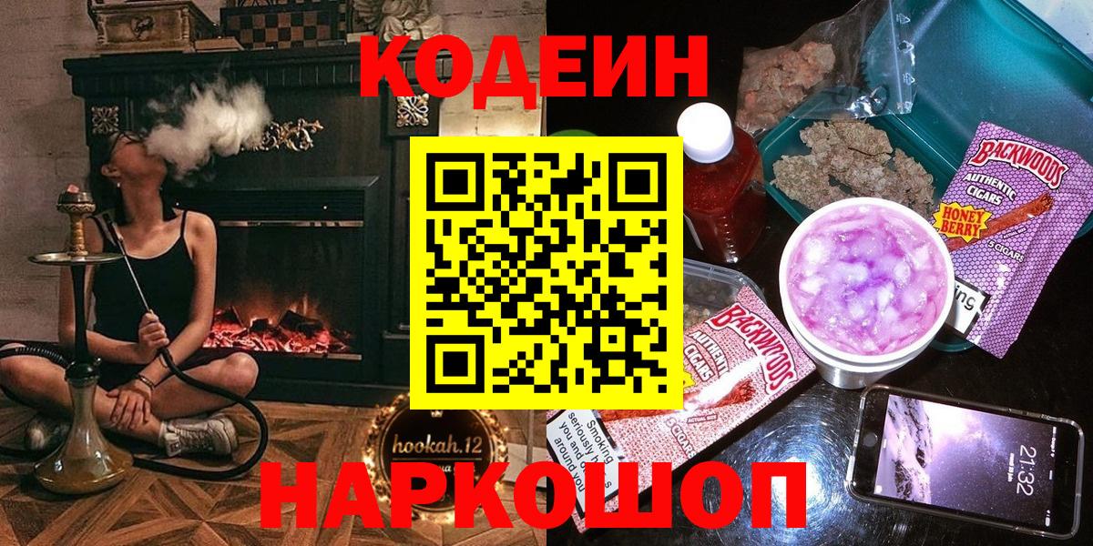 Кудрово  Кодеин напиток Lean (лин)  Вход с VPN  Кодеин Purple Drank 