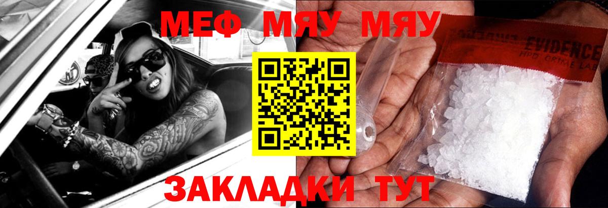 МЕФ  Вход с VPN  МЯУ-МЯУ мука  Кудрово  Меф кристаллы 