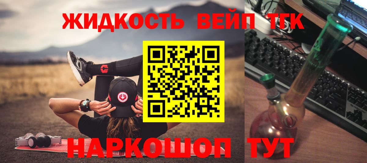 ТГК вейп  Дистиллят ТГК вейп с тгк  Вход с VPN  купить закладку  Кудрово 